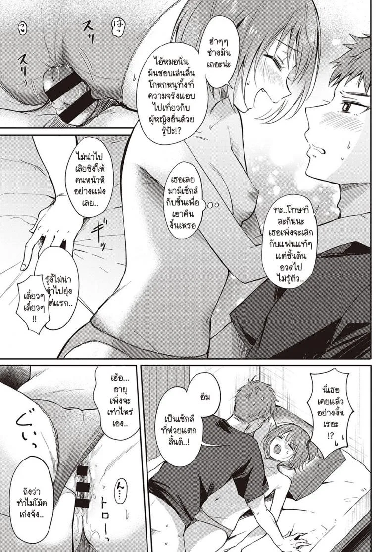 ปะติดปะต่อความสัมพันธ์ [Gen] Mosaic Relation หน้า 13