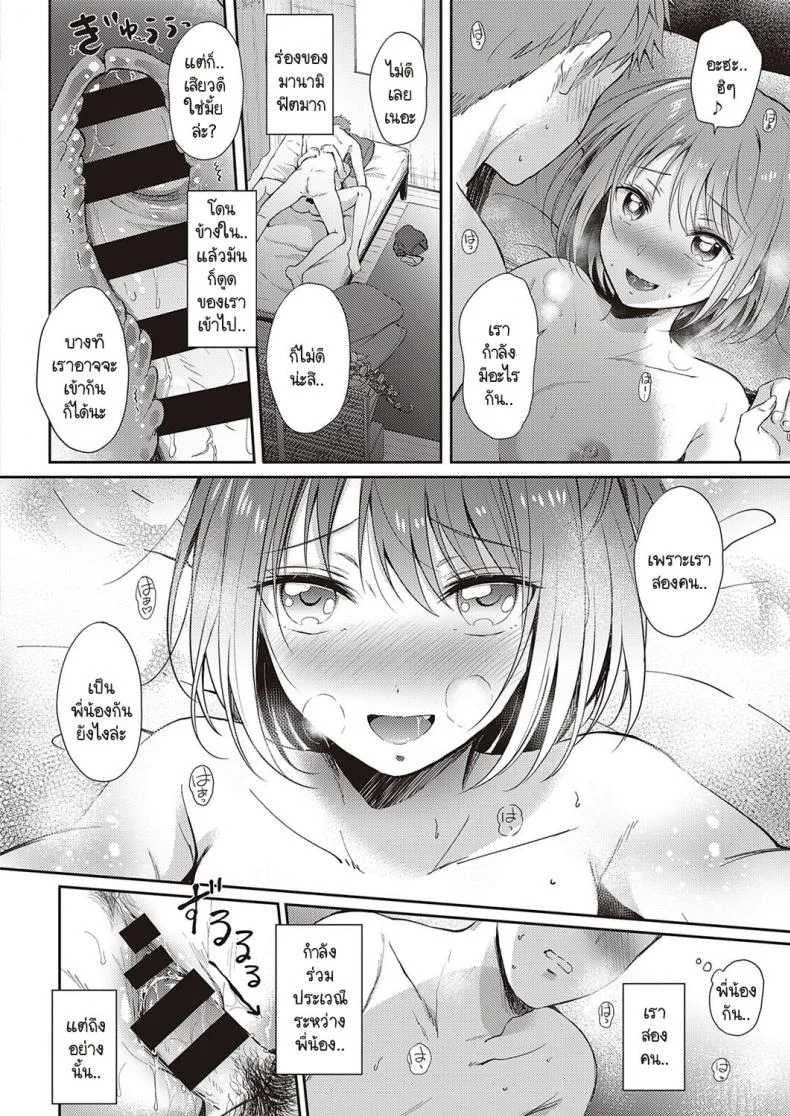 ปะติดปะต่อความสัมพันธ์ [Gen] Mosaic Relation หน้า 18