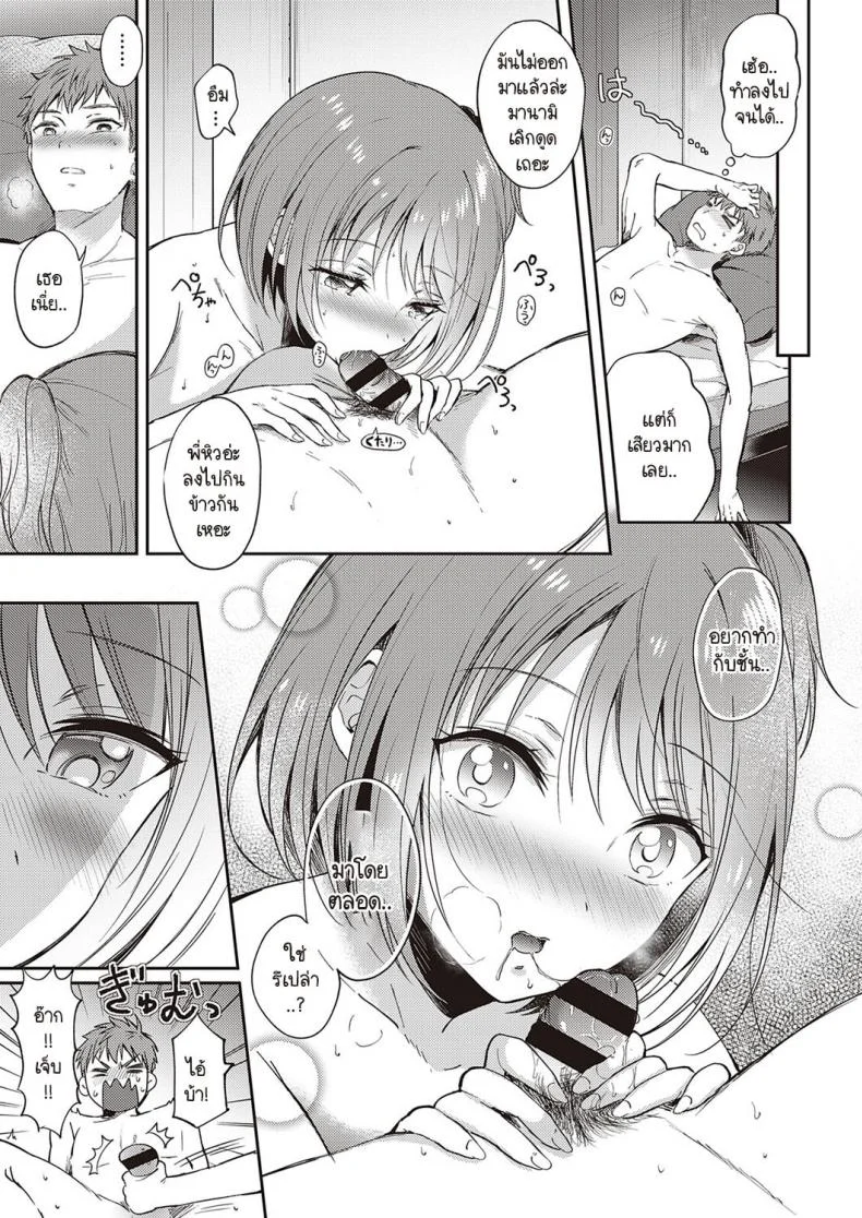 ปะติดปะต่อความสัมพันธ์ [Gen] Mosaic Relation หน้า 27