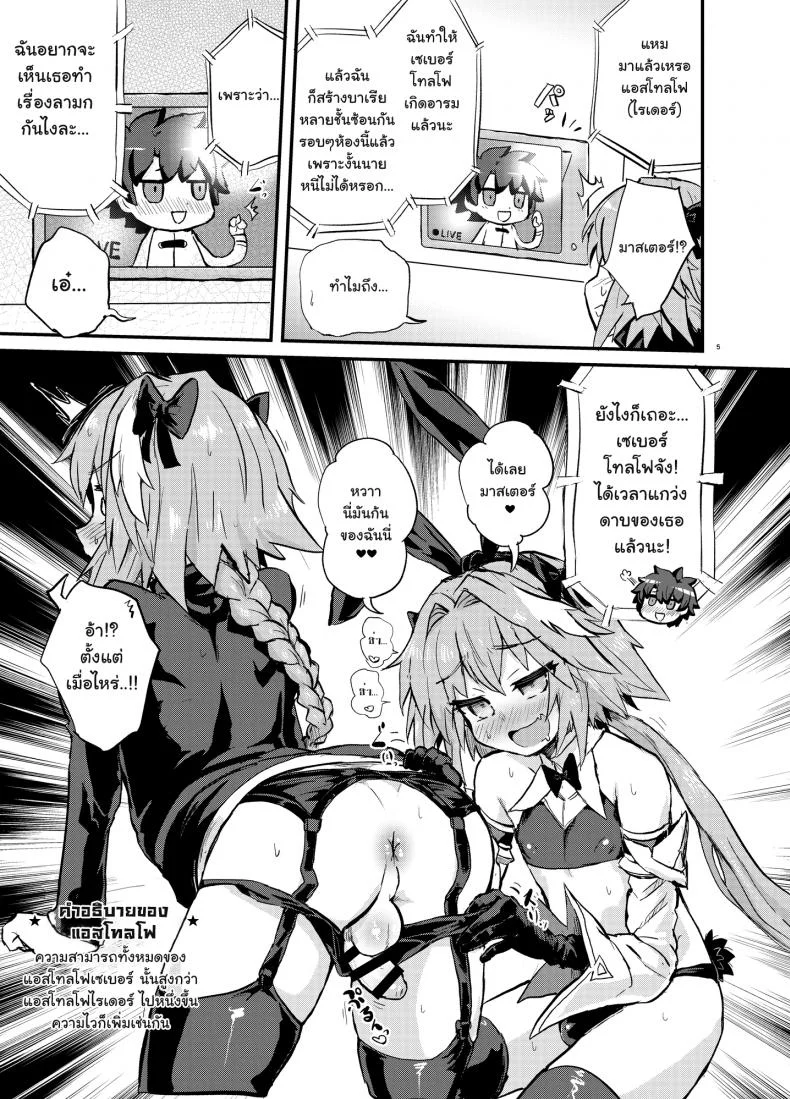 มีอะไรกับตัวเอง [Konnyaku Nabe (Magifuro Konnyaku)] Astoltolfo (Fate-Grand Order) หน้า 4