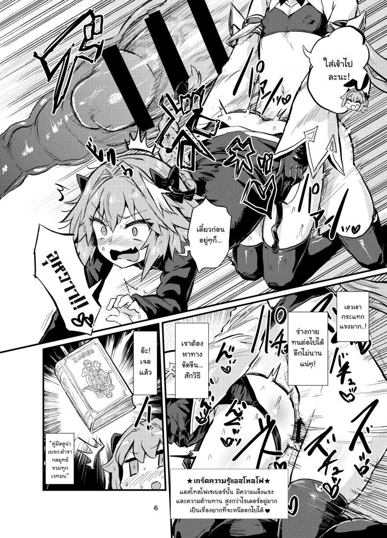 มีอะไรกับตัวเอง [Konnyaku Nabe (Magifuro Konnyaku)] Astoltolfo (Fate-Grand Order) หน้า 5