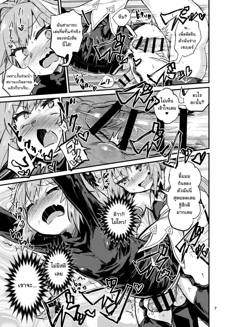 มีอะไรกับตัวเอง [Konnyaku Nabe (Magifuro Konnyaku)] Astoltolfo (Fate-Grand Order) หน้า 6