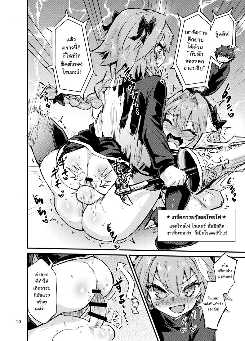 มีอะไรกับตัวเอง [Konnyaku Nabe (Magifuro Konnyaku)] Astoltolfo (Fate-Grand Order) หน้า 9