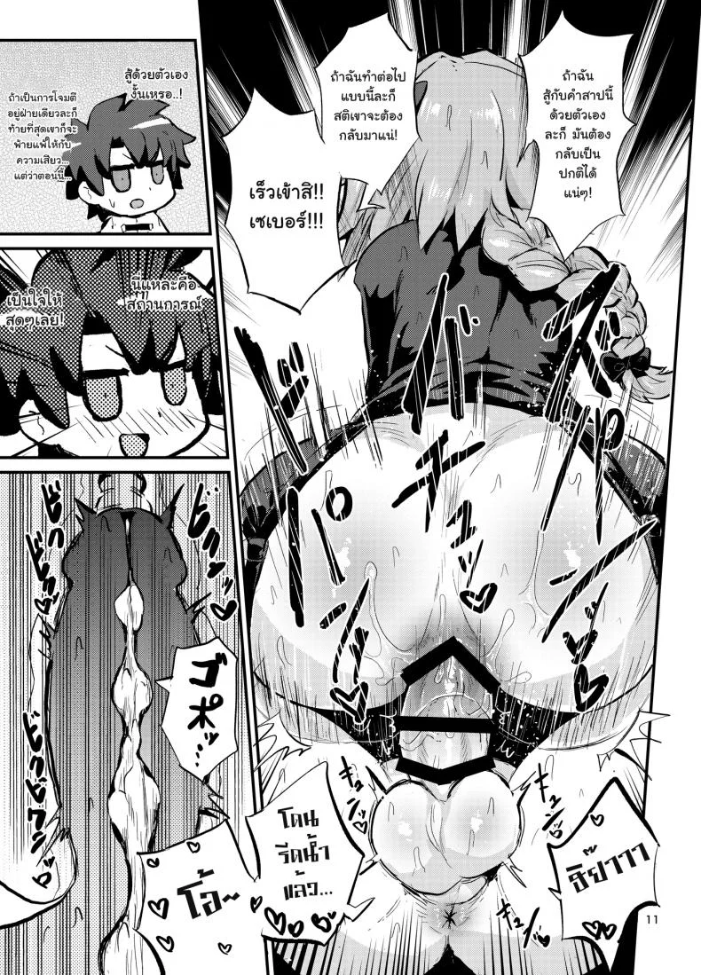 มีอะไรกับตัวเอง [Konnyaku Nabe (Magifuro Konnyaku)] Astoltolfo (Fate-Grand Order) หน้า 10