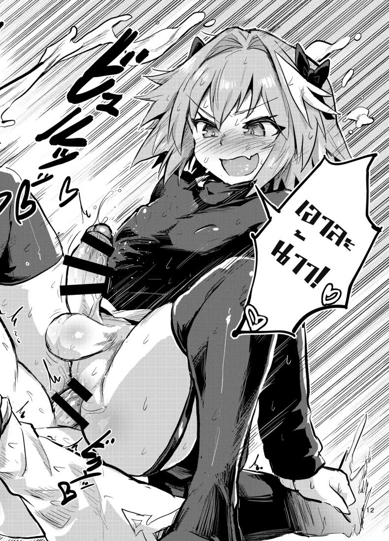 มีอะไรกับตัวเอง [Konnyaku Nabe (Magifuro Konnyaku)] Astoltolfo (Fate-Grand Order) หน้า 11