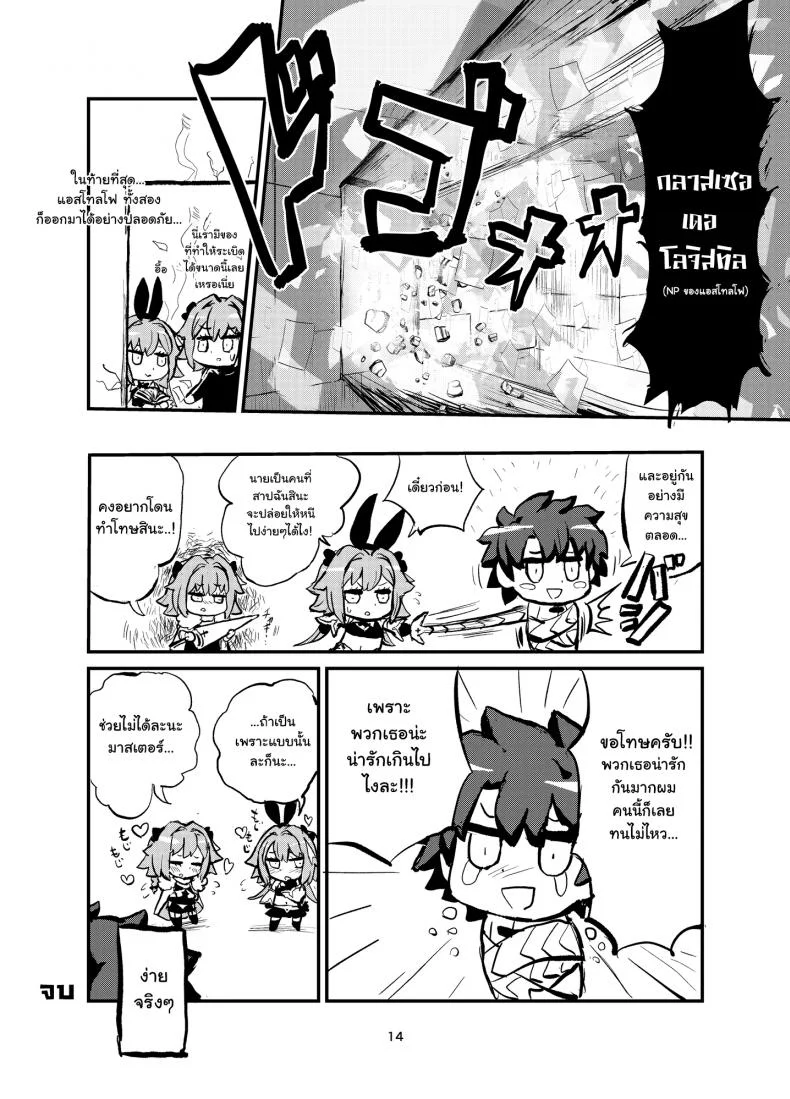 มีอะไรกับตัวเอง [Konnyaku Nabe (Magifuro Konnyaku)] Astoltolfo (Fate-Grand Order) หน้า 13