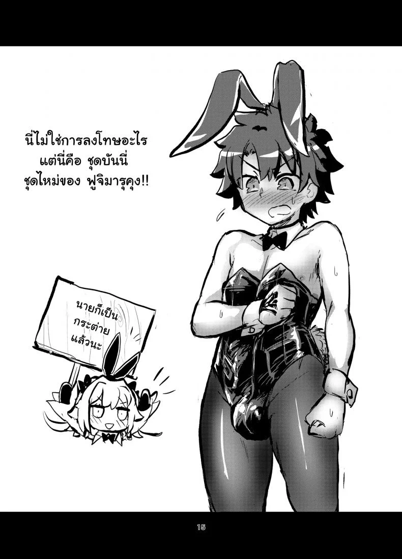 มีอะไรกับตัวเอง [Konnyaku Nabe (Magifuro Konnyaku)] Astoltolfo (Fate-Grand Order) หน้า 14