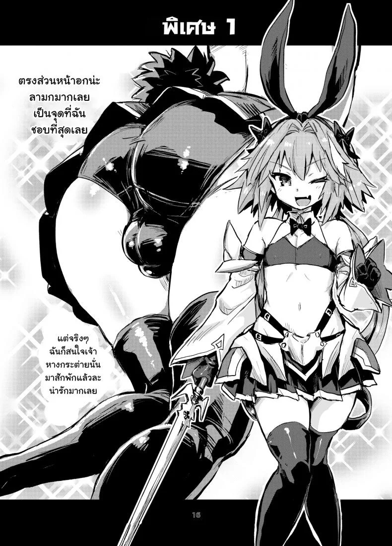 มีอะไรกับตัวเอง [Konnyaku Nabe (Magifuro Konnyaku)] Astoltolfo (Fate-Grand Order) หน้า 15