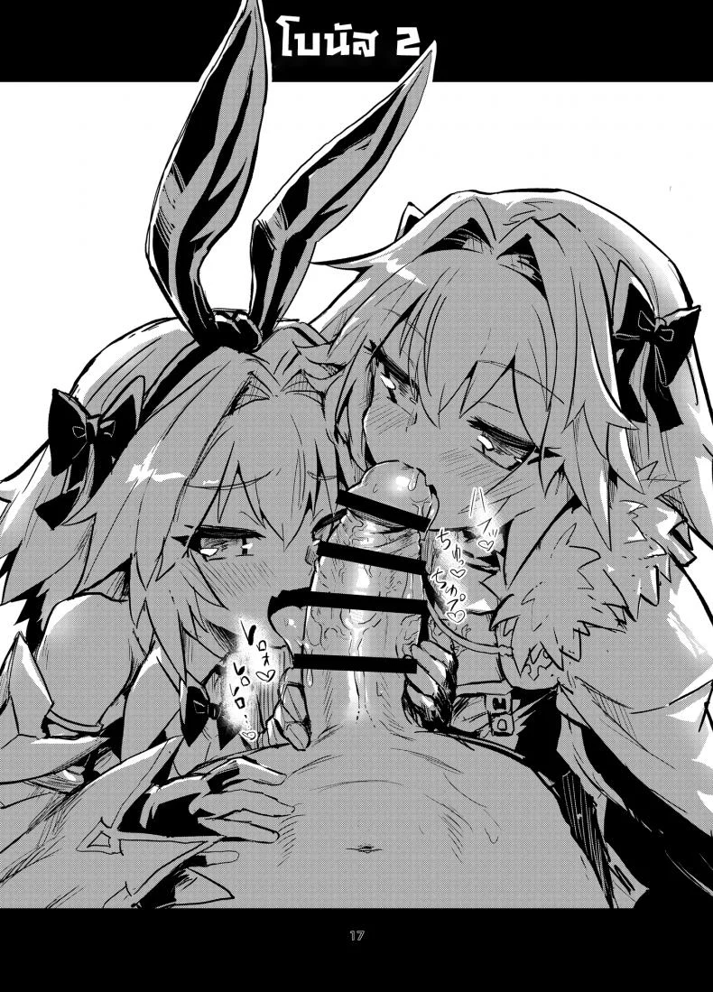 มีอะไรกับตัวเอง [Konnyaku Nabe (Magifuro Konnyaku)] Astoltolfo (Fate-Grand Order) หน้า 16