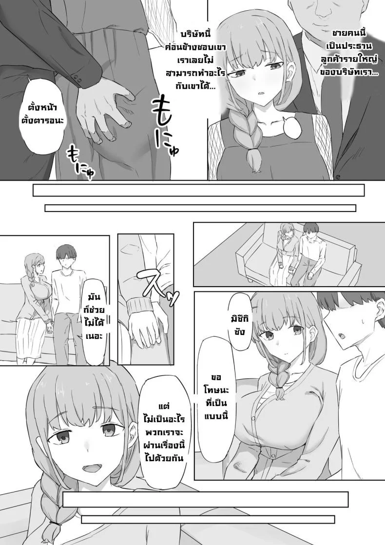 ภรรยาผมโดนเอาไปแล้ว [Muripoyo] Tsuma ga Shachou ni Netorareru  My wife gets stolen by the President หน้า 4