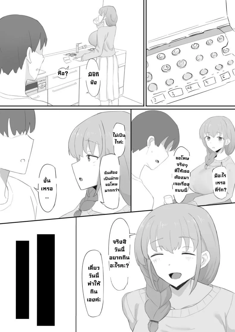 ภรรยาผมโดนเอาไปแล้ว [Muripoyo] Tsuma ga Shachou ni Netorareru  My wife gets stolen by the President หน้า 21