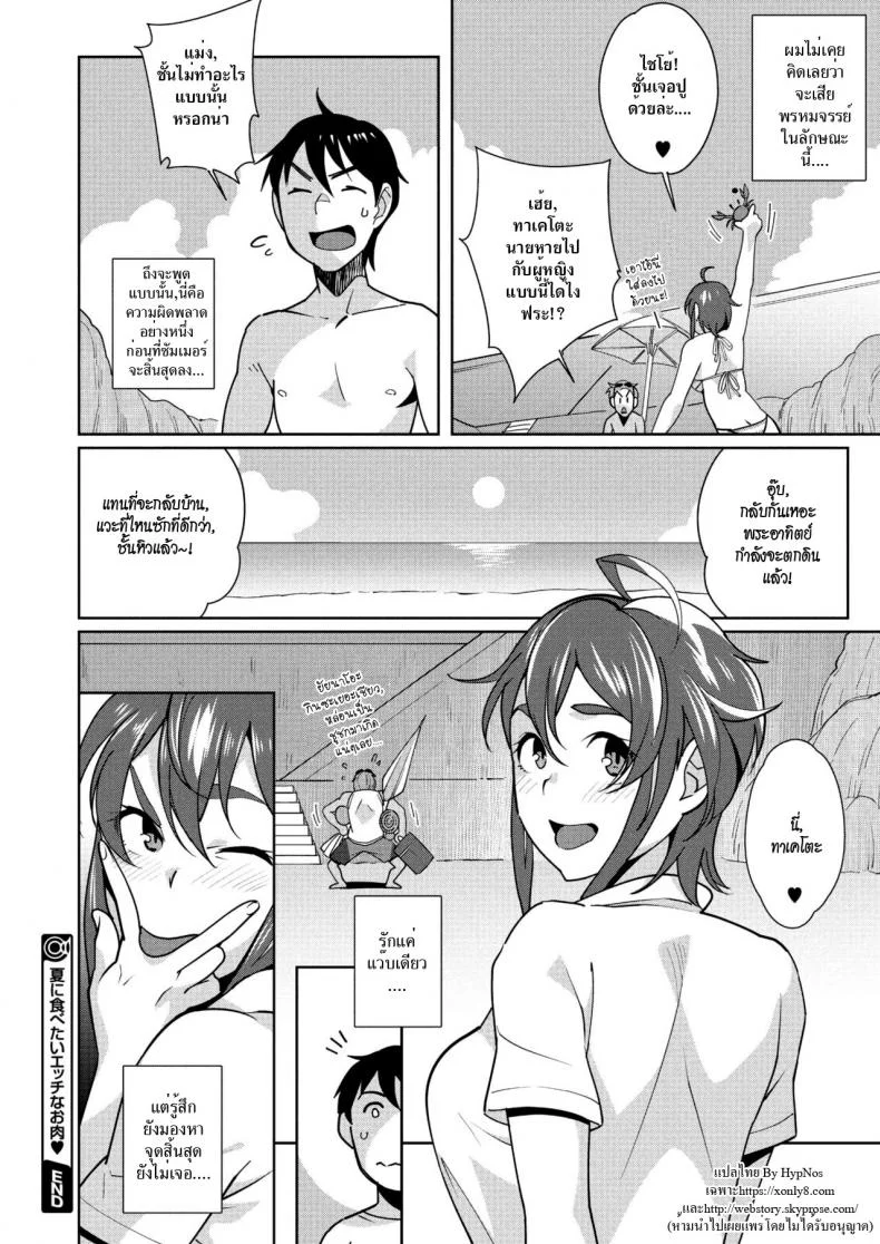 รักแว๊บเดียว [Ojo] Natsu ni Tabetai Ecchi na Oniku (COMIC Megastore Alpha 2017-09) หน้า 24