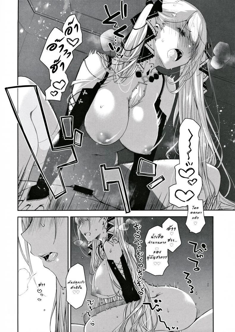 ใต้แสงจันทร์ [Ponkotsu Works] Royal Lady no Tashinami (Azur Lane) หน้า 9