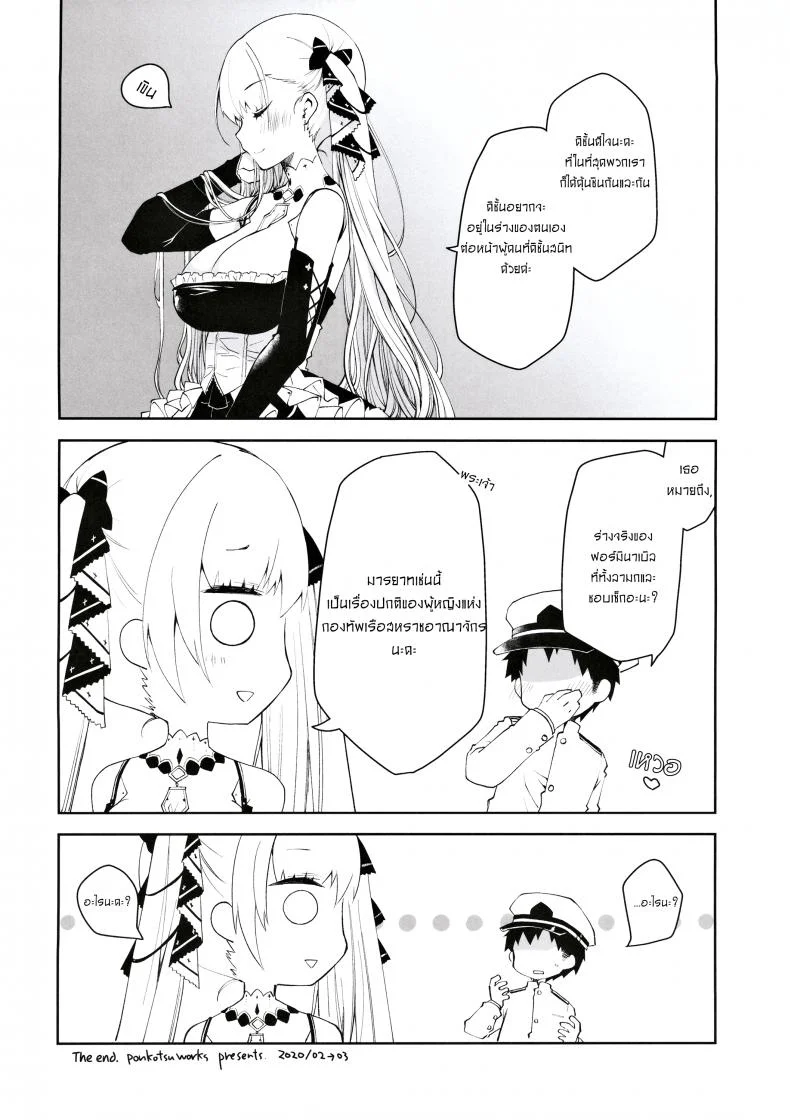 ใต้แสงจันทร์ [Ponkotsu Works] Royal Lady no Tashinami (Azur Lane) หน้า 15