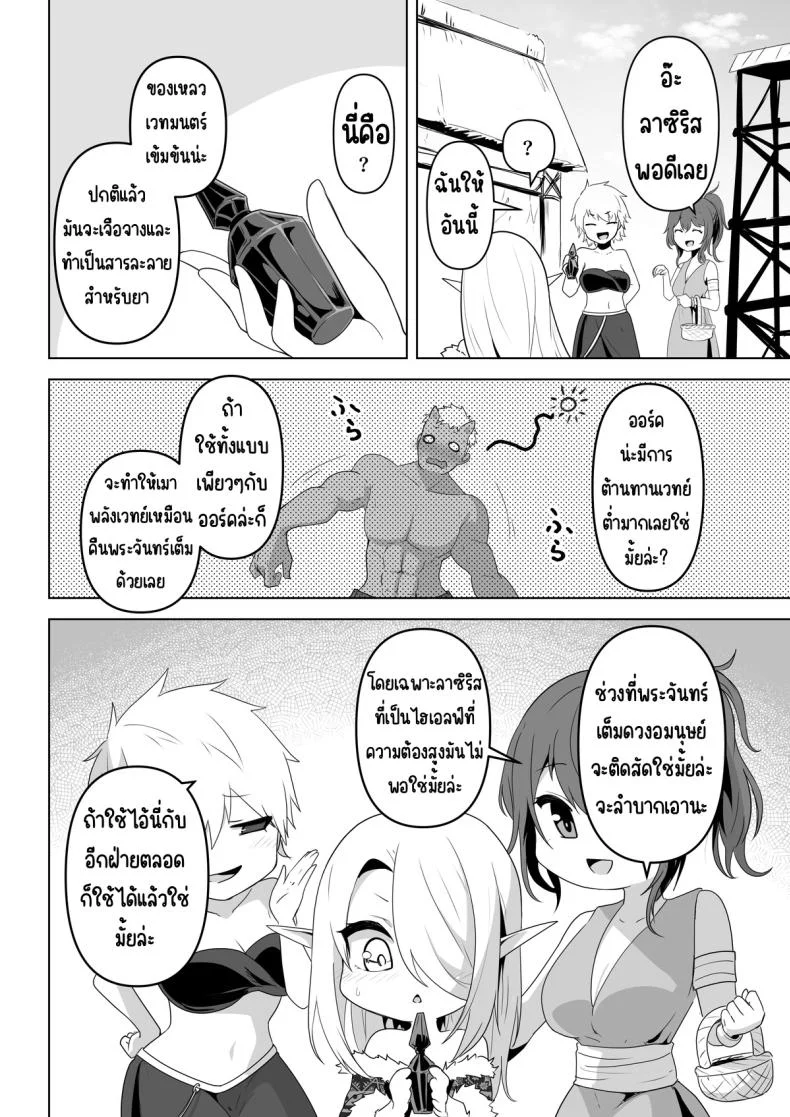 อยากโดนเอาจริง [HASHIOKI (Otemoto)] Seiyoku Tsuyo Tsuyo Elf wa Muriyari Okashite Hoshii หน้า 8