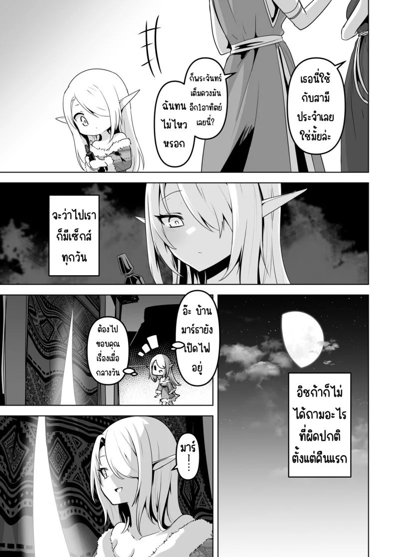 อยากโดนเอาจริง [HASHIOKI (Otemoto)] Seiyoku Tsuyo Tsuyo Elf wa Muriyari Okashite Hoshii หน้า 9