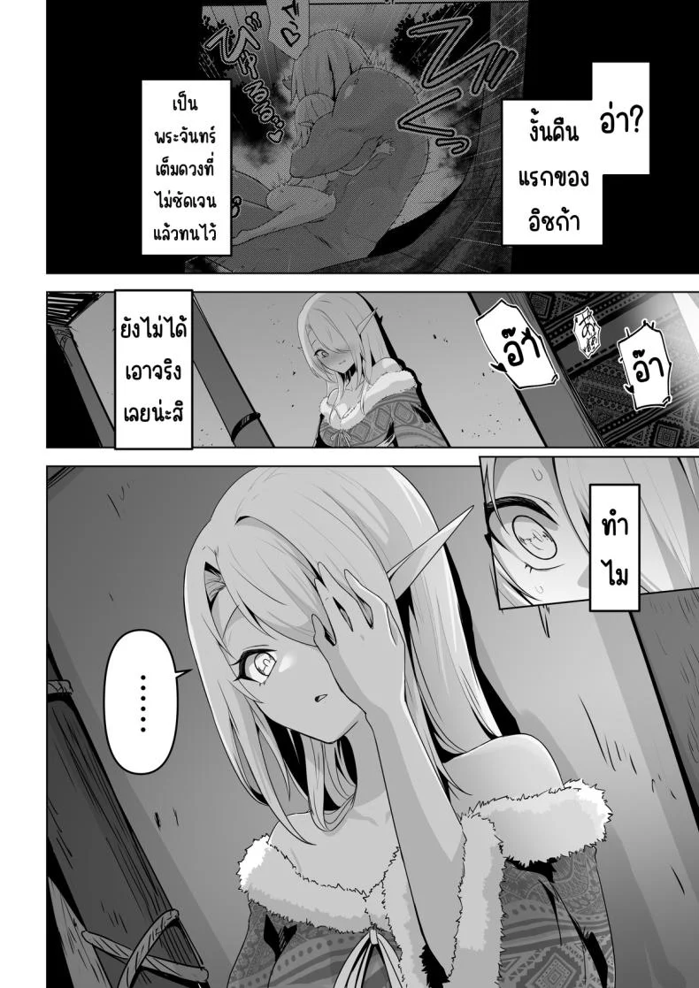 อยากโดนเอาจริง [HASHIOKI (Otemoto)] Seiyoku Tsuyo Tsuyo Elf wa Muriyari Okashite Hoshii หน้า 12