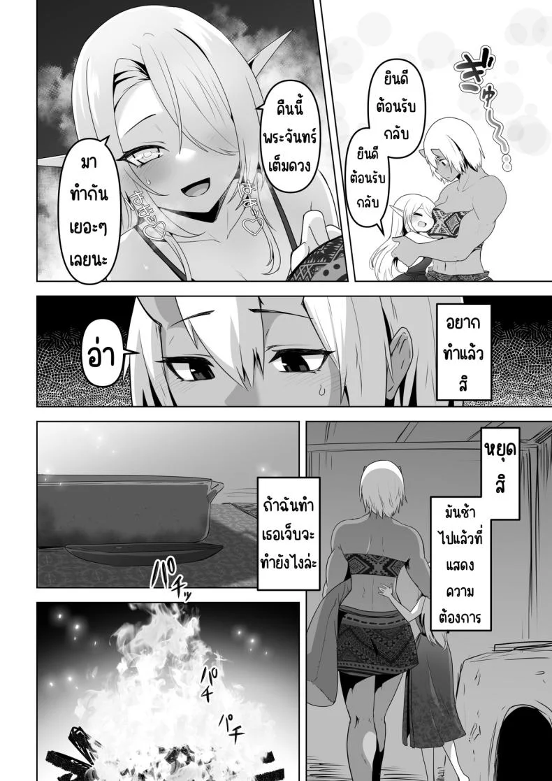อยากโดนเอาจริง [HASHIOKI (Otemoto)] Seiyoku Tsuyo Tsuyo Elf wa Muriyari Okashite Hoshii หน้า 20