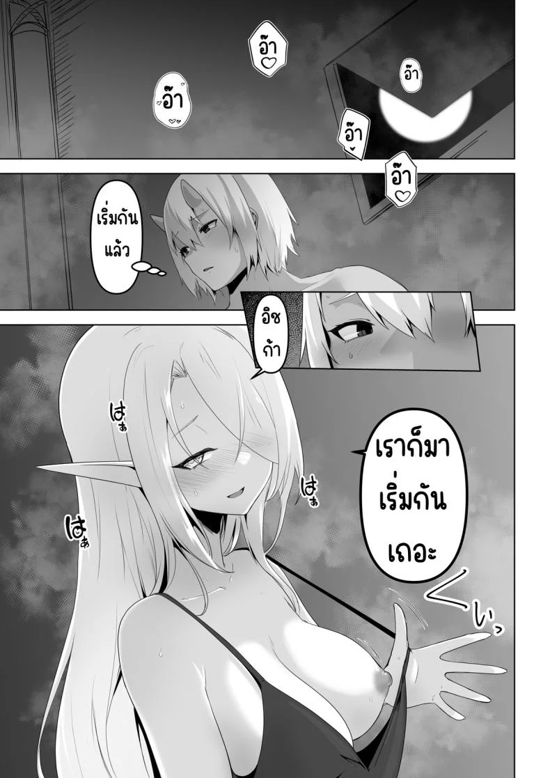 อยากโดนเอาจริง [HASHIOKI (Otemoto)] Seiyoku Tsuyo Tsuyo Elf wa Muriyari Okashite Hoshii หน้า 21