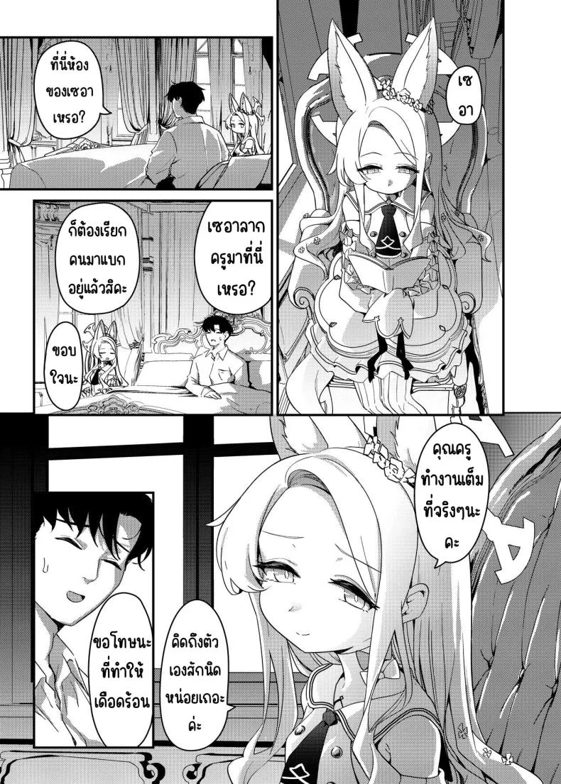 ครั้งแรกกับเธอ [Jyoutyohuantei (ereere)] Hajimete o Kimi to (Blue Archive) หน้า 4