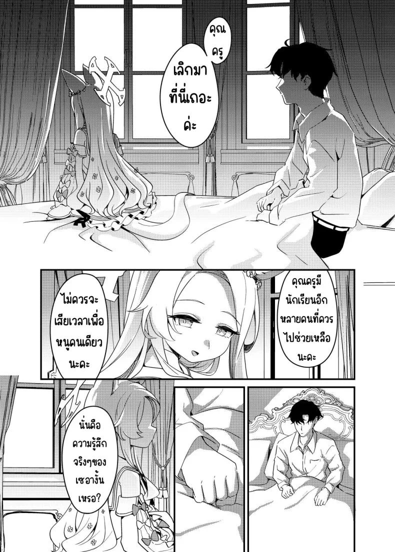 ครั้งแรกกับเธอ [Jyoutyohuantei (ereere)] Hajimete o Kimi to (Blue Archive) หน้า 6