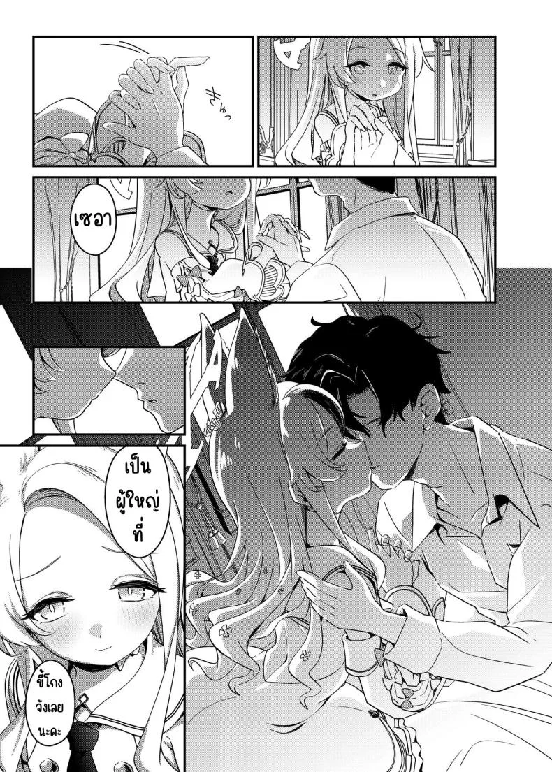 ครั้งแรกกับเธอ [Jyoutyohuantei (ereere)] Hajimete o Kimi to (Blue Archive) หน้า 8
