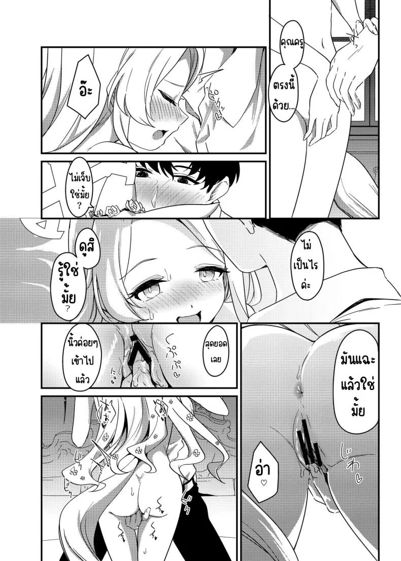 ครั้งแรกกับเธอ [Jyoutyohuantei (ereere)] Hajimete o Kimi to (Blue Archive) หน้า 13