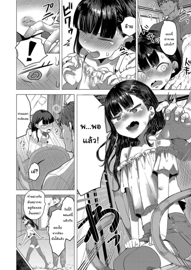งานพี่เลี้ยงเด็กของผม [Bujidearu] Rako Slip! (COMIC LO 2021-12) หน้า 4