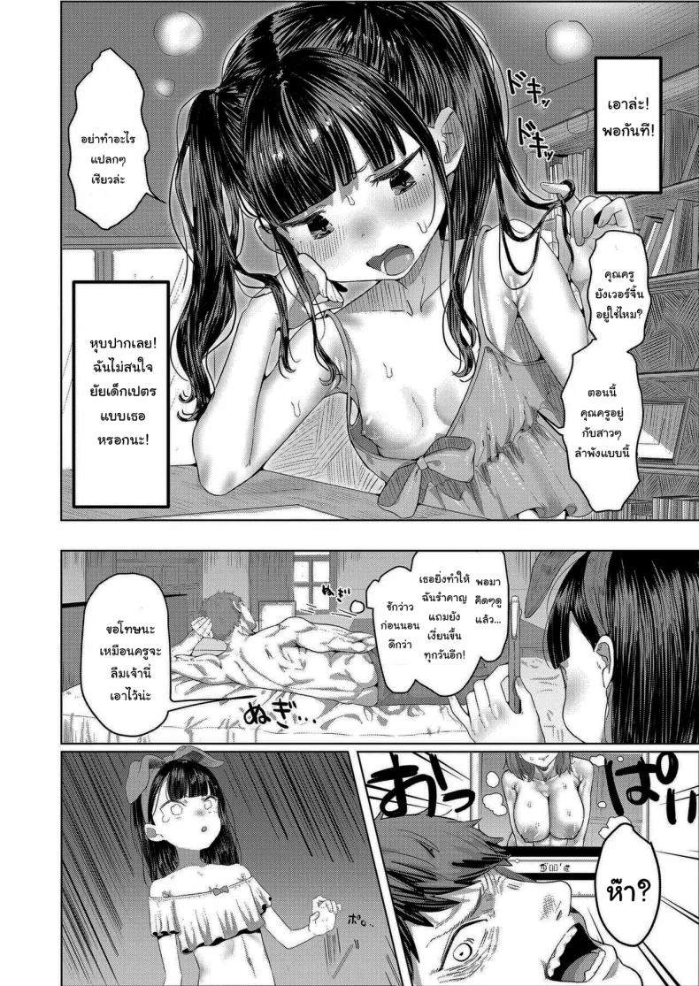 งานพี่เลี้ยงเด็กของผม [Bujidearu] Rako Slip! (COMIC LO 2021-12) หน้า 6