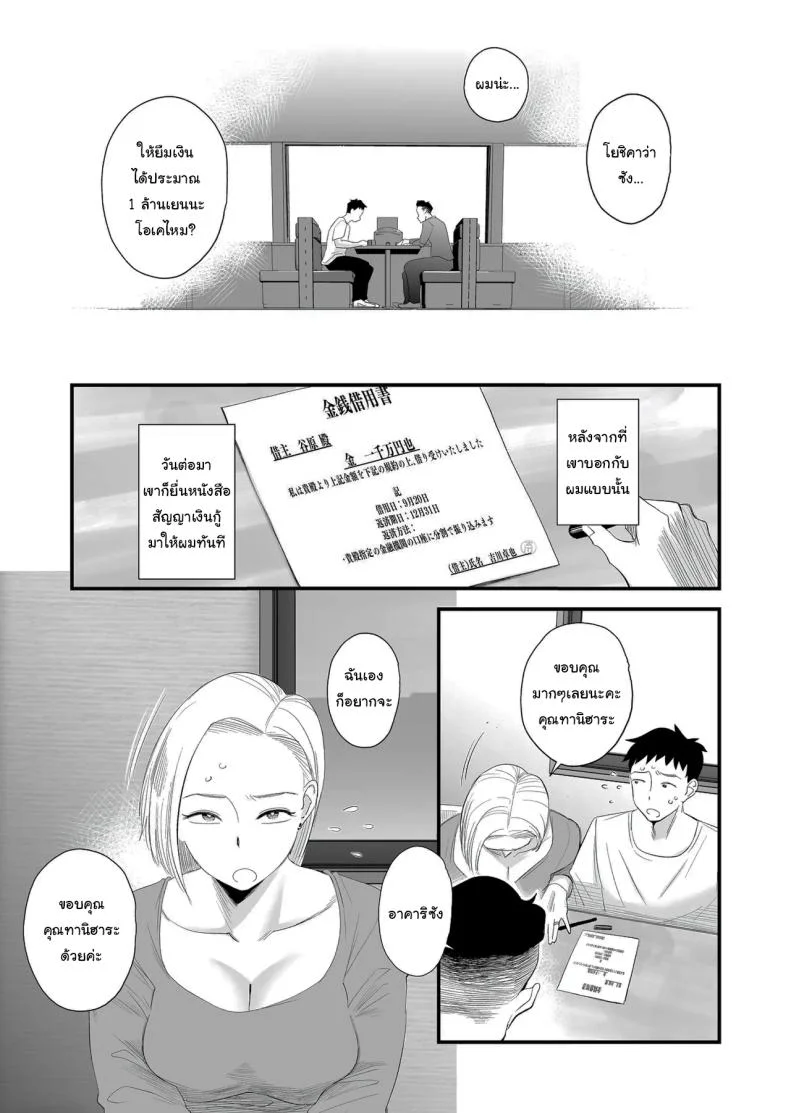 อยากใช้หนี้เร็วๆไหมล่ะ  [Haitoku Sensei] Tsuma ni Mosaic ~Aisuru Tsuma no NTR Douga ni Mosaic Shori Saserareru Ore~ หน้า 4