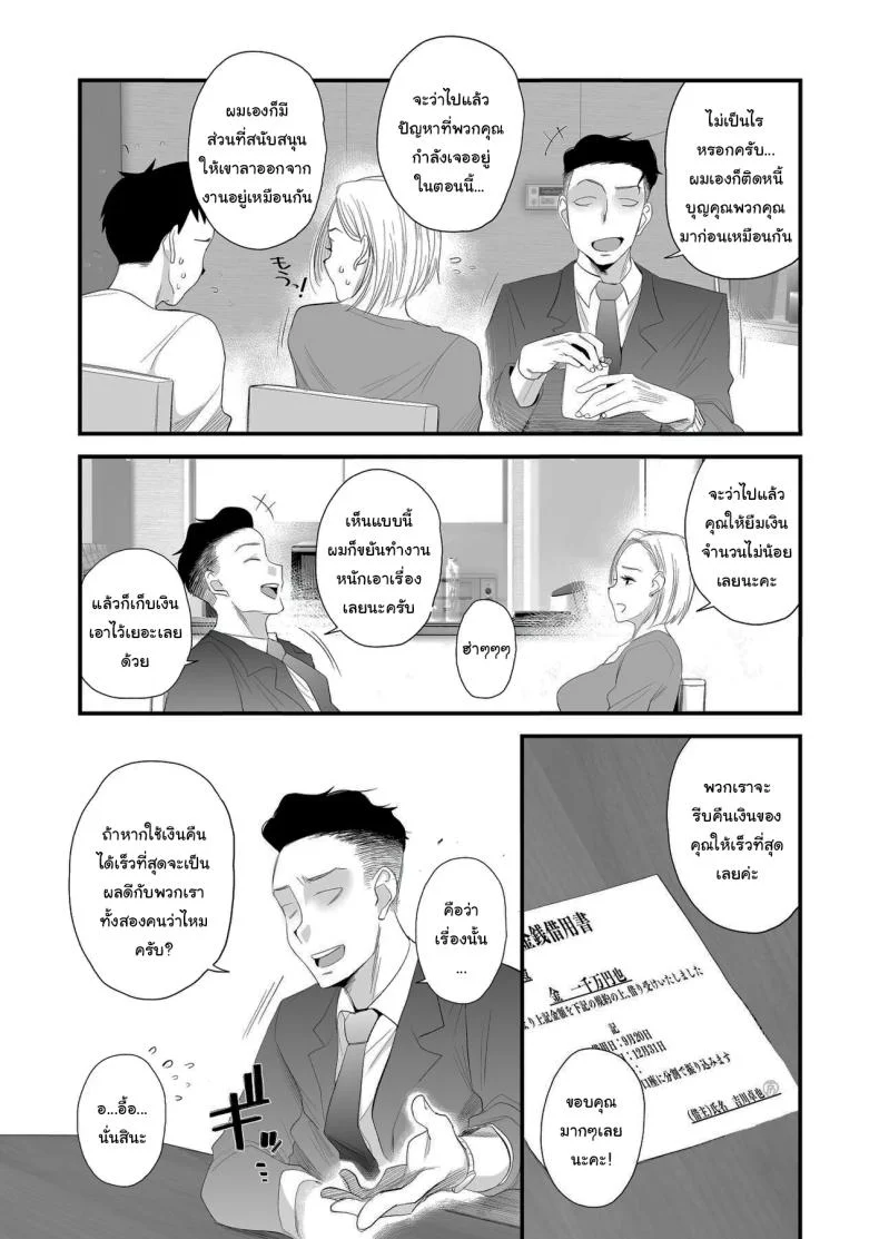 อยากใช้หนี้เร็วๆไหมล่ะ  [Haitoku Sensei] Tsuma ni Mosaic ~Aisuru Tsuma no NTR Douga ni Mosaic Shori Saserareru Ore~ หน้า 5