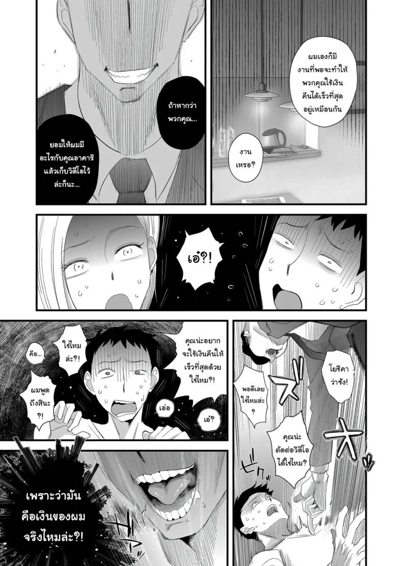 อยากใช้หนี้เร็วๆไหมล่ะ  [Haitoku Sensei] Tsuma ni Mosaic ~Aisuru Tsuma no NTR Douga ni Mosaic Shori Saserareru Ore~ หน้า 6