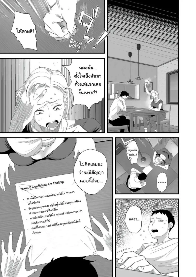 อยากใช้หนี้เร็วๆไหมล่ะ  [Haitoku Sensei] Tsuma ni Mosaic ~Aisuru Tsuma no NTR Douga ni Mosaic Shori Saserareru Ore~ หน้า 7