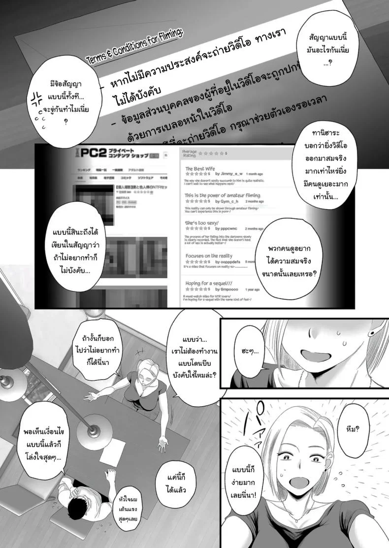 อยากใช้หนี้เร็วๆไหมล่ะ  [Haitoku Sensei] Tsuma ni Mosaic ~Aisuru Tsuma no NTR Douga ni Mosaic Shori Saserareru Ore~ หน้า 8