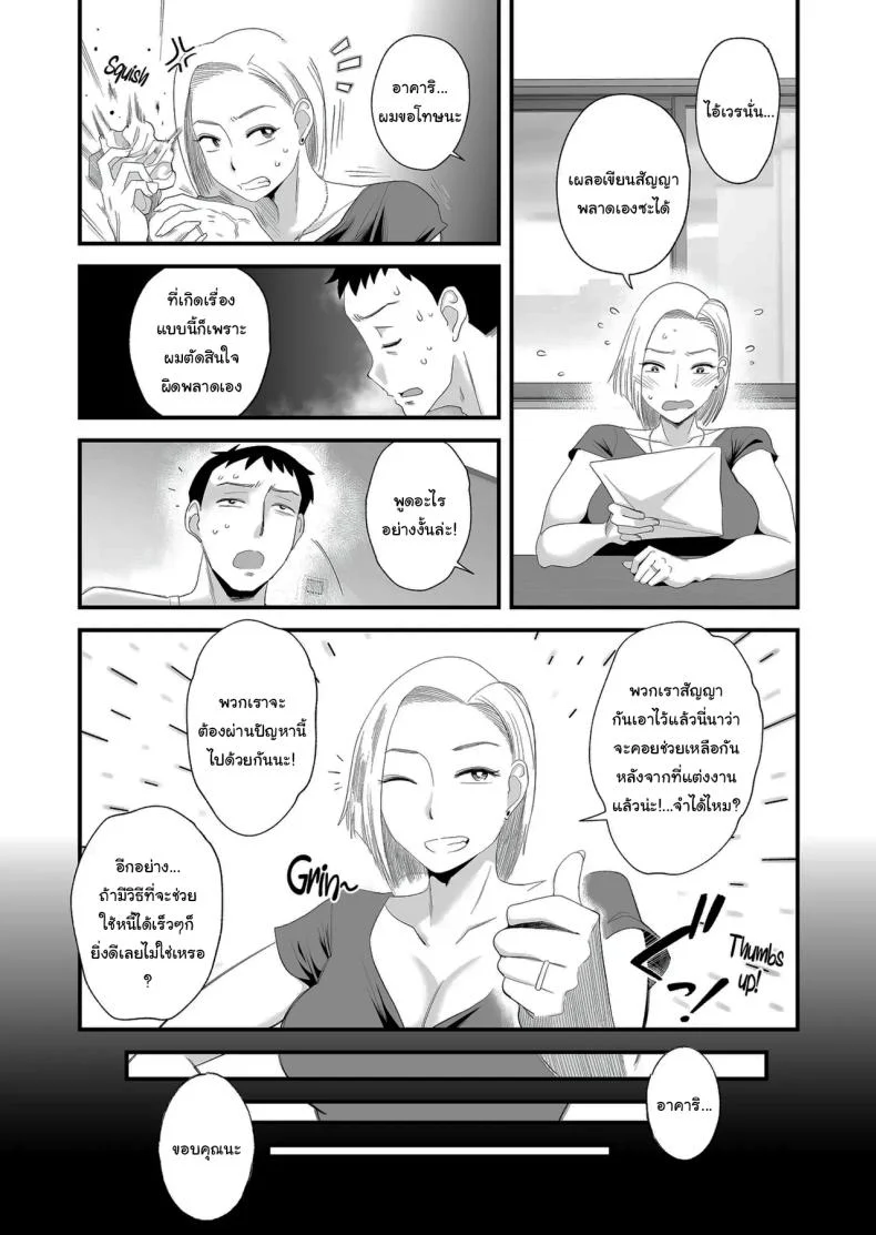 อยากใช้หนี้เร็วๆไหมล่ะ  [Haitoku Sensei] Tsuma ni Mosaic ~Aisuru Tsuma no NTR Douga ni Mosaic Shori Saserareru Ore~ หน้า 9