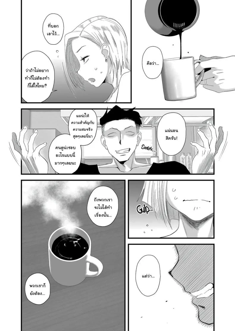 อยากใช้หนี้เร็วๆไหมล่ะ  [Haitoku Sensei] Tsuma ni Mosaic ~Aisuru Tsuma no NTR Douga ni Mosaic Shori Saserareru Ore~ หน้า 14
