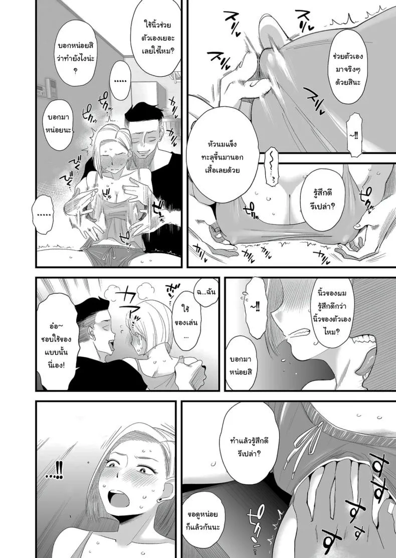 อยากใช้หนี้เร็วๆไหมล่ะ  [Haitoku Sensei] Tsuma ni Mosaic ~Aisuru Tsuma no NTR Douga ni Mosaic Shori Saserareru Ore~ หน้า 16