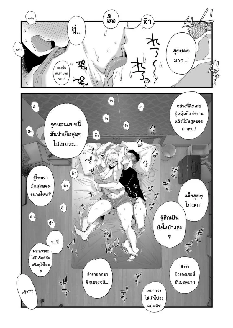 อยากใช้หนี้เร็วๆไหมล่ะ  [Haitoku Sensei] Tsuma ni Mosaic ~Aisuru Tsuma no NTR Douga ni Mosaic Shori Saserareru Ore~ หน้า 21