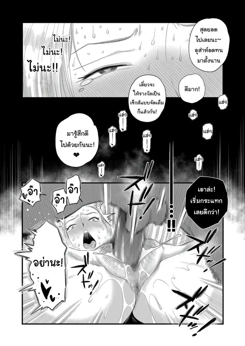 อยากใช้หนี้เร็วๆไหมล่ะ  [Haitoku Sensei] Tsuma ni Mosaic ~Aisuru Tsuma no NTR Douga ni Mosaic Shori Saserareru Ore~ หน้า 34