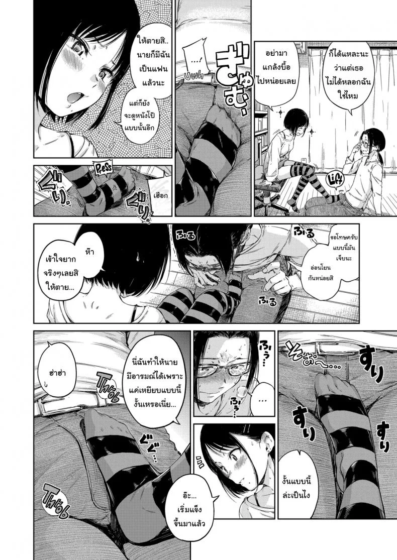 ตามใจในสิ่งที่เธอชอบ [Hamao] Harmonious หน้า 4