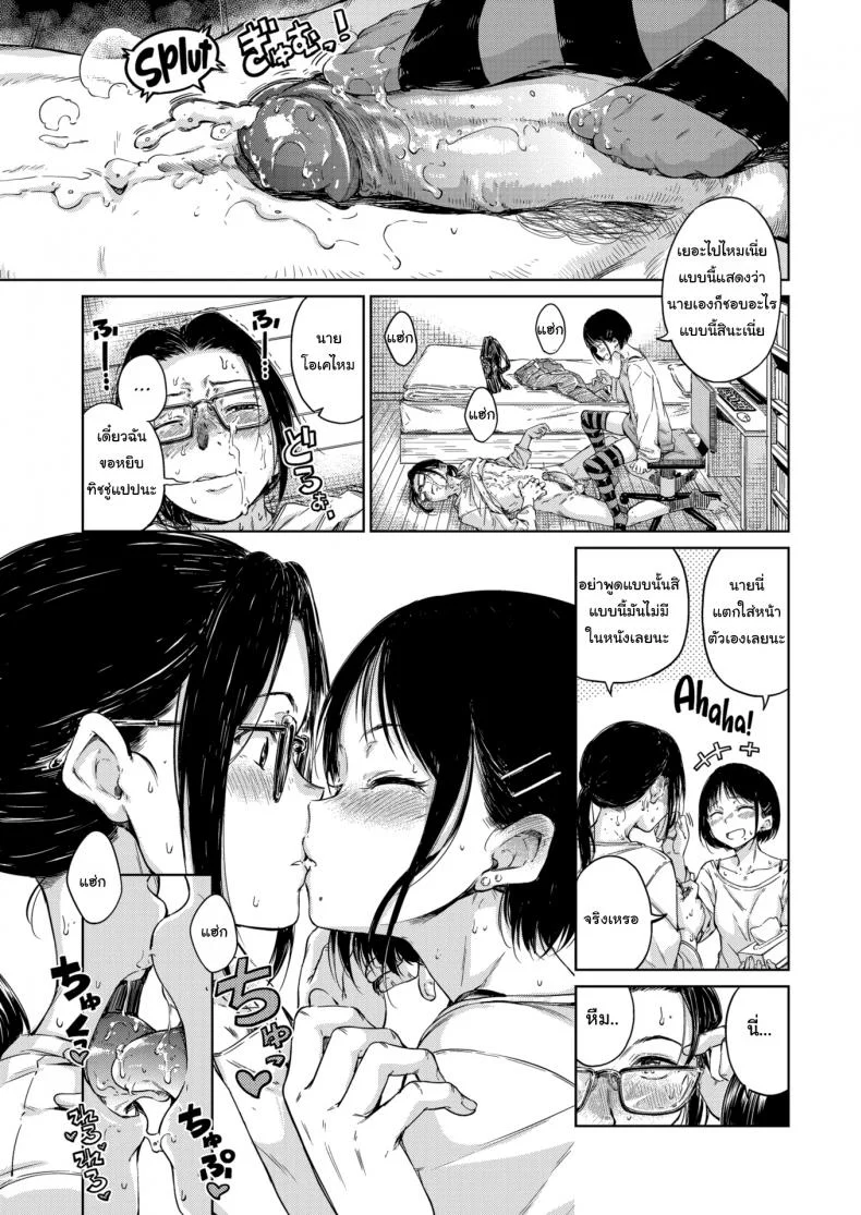 ตามใจในสิ่งที่เธอชอบ [Hamao] Harmonious หน้า 9