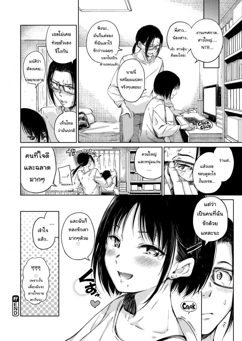 ตามใจในสิ่งที่เธอชอบ [Hamao] Harmonious หน้า 16