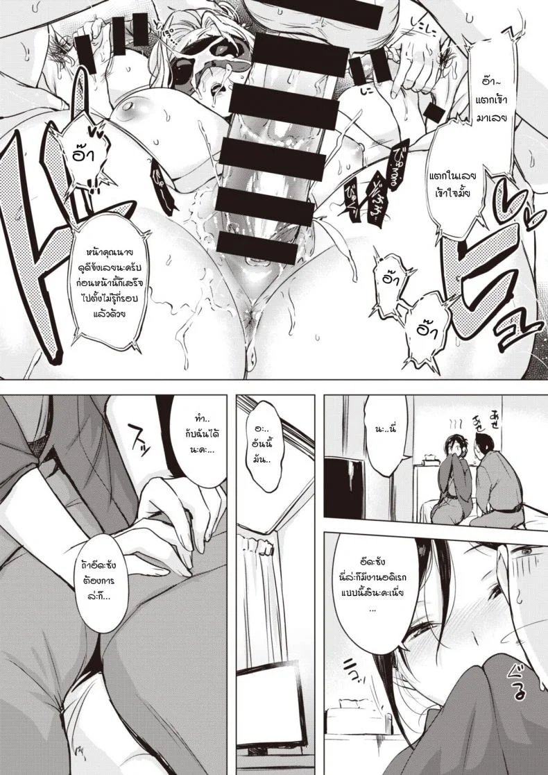 วิธีสั่งสอนรุ่นน้อง [Utu] Kouhai no Shitsukekata หน้า 6
