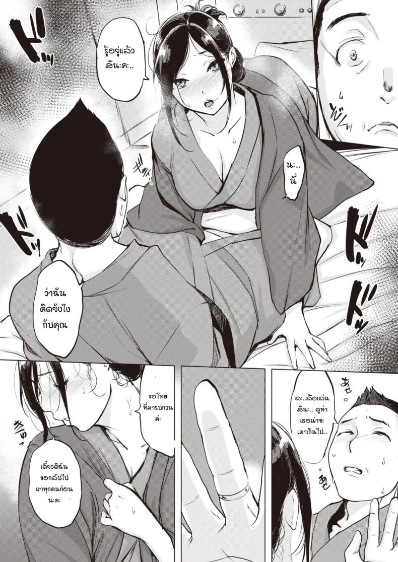 วิธีสั่งสอนรุ่นน้อง [Utu] Kouhai no Shitsukekata หน้า 7