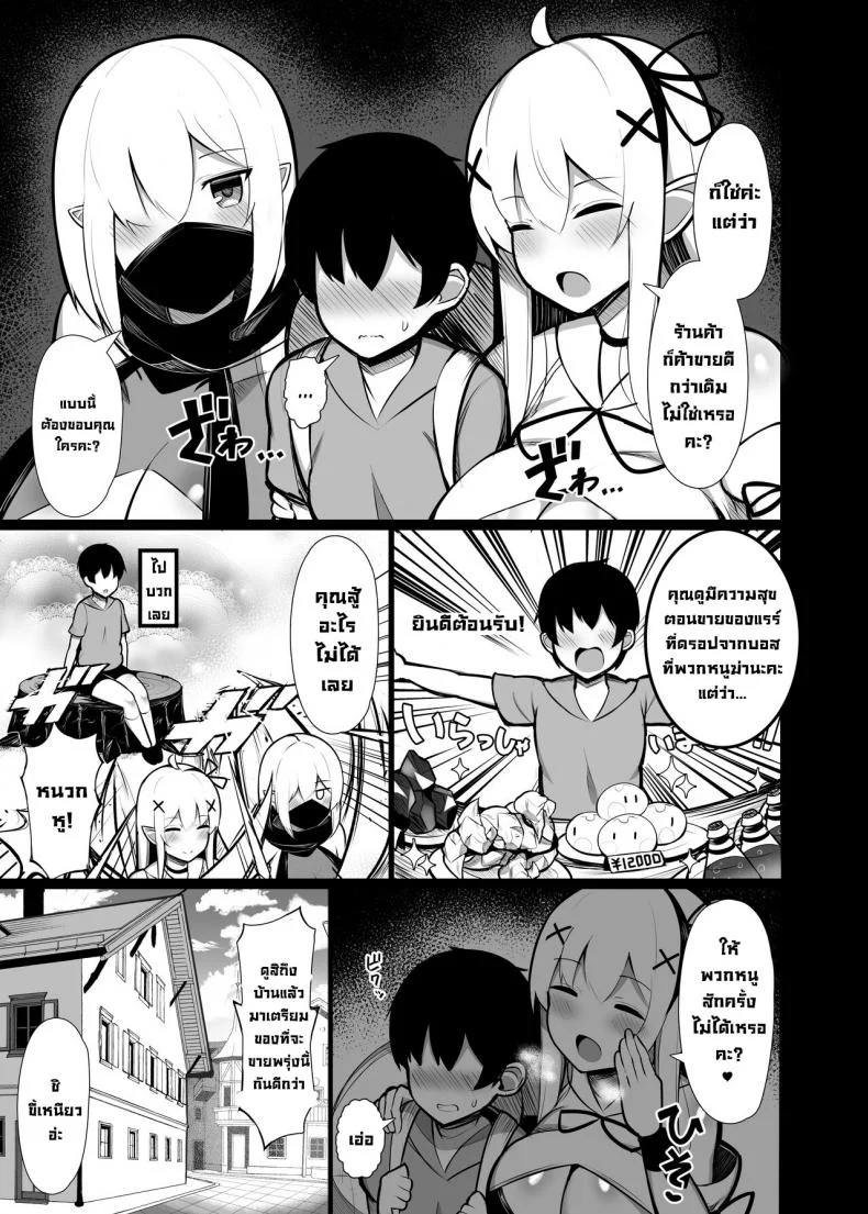 เป็นที่รักของเอลฟ์ที่เราช่วยชีวิตไว้ [Fry Dish (Jakko)] Loved and Dominated by the Abandoned Elves I Saved หน้า 7