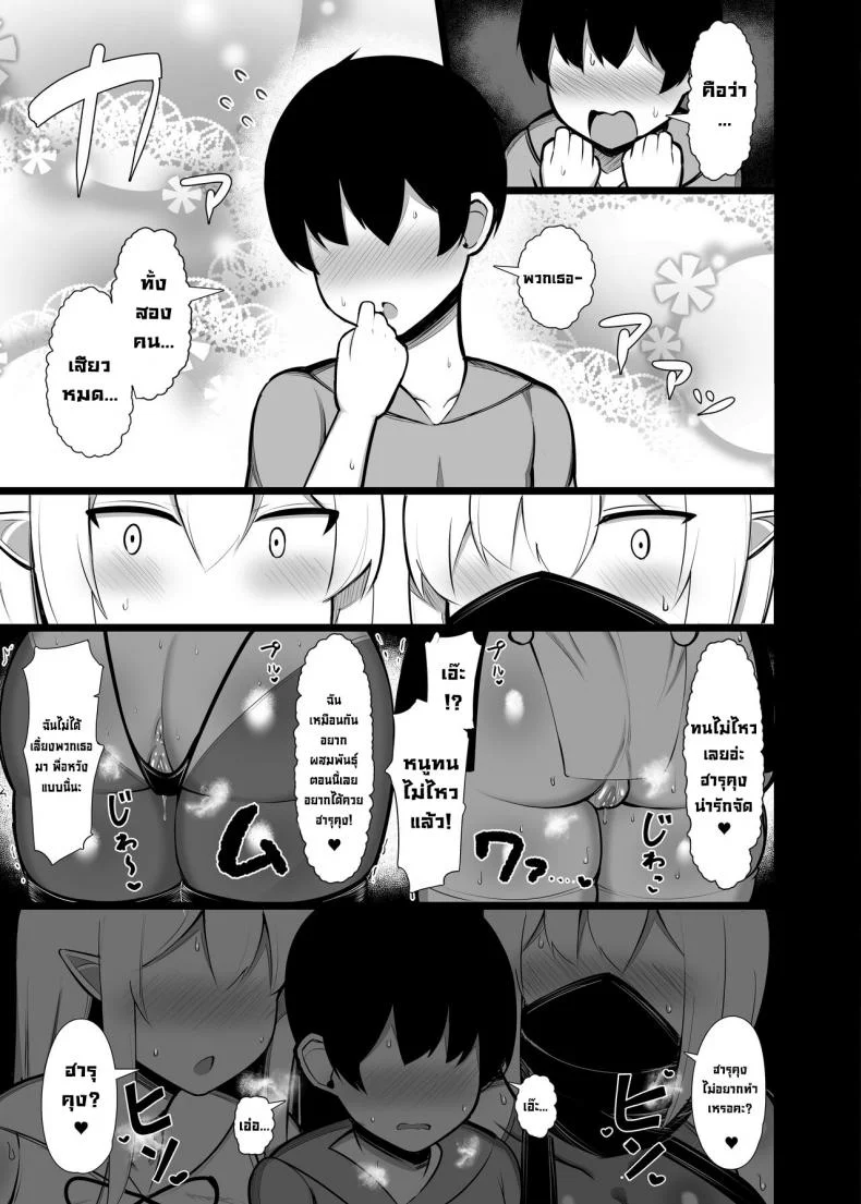เป็นที่รักของเอลฟ์ที่เราช่วยชีวิตไว้ [Fry Dish (Jakko)] Loved and Dominated by the Abandoned Elves I Saved หน้า 25