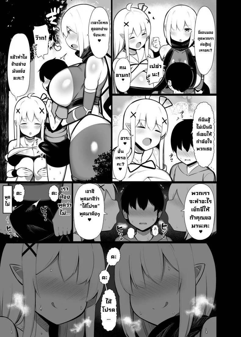 เป็นที่รักของเอลฟ์ที่เราช่วยชีวิตไว้ [Fry Dish (Jakko)] Loved and Dominated by the Abandoned Elves I Saved หน้า 33