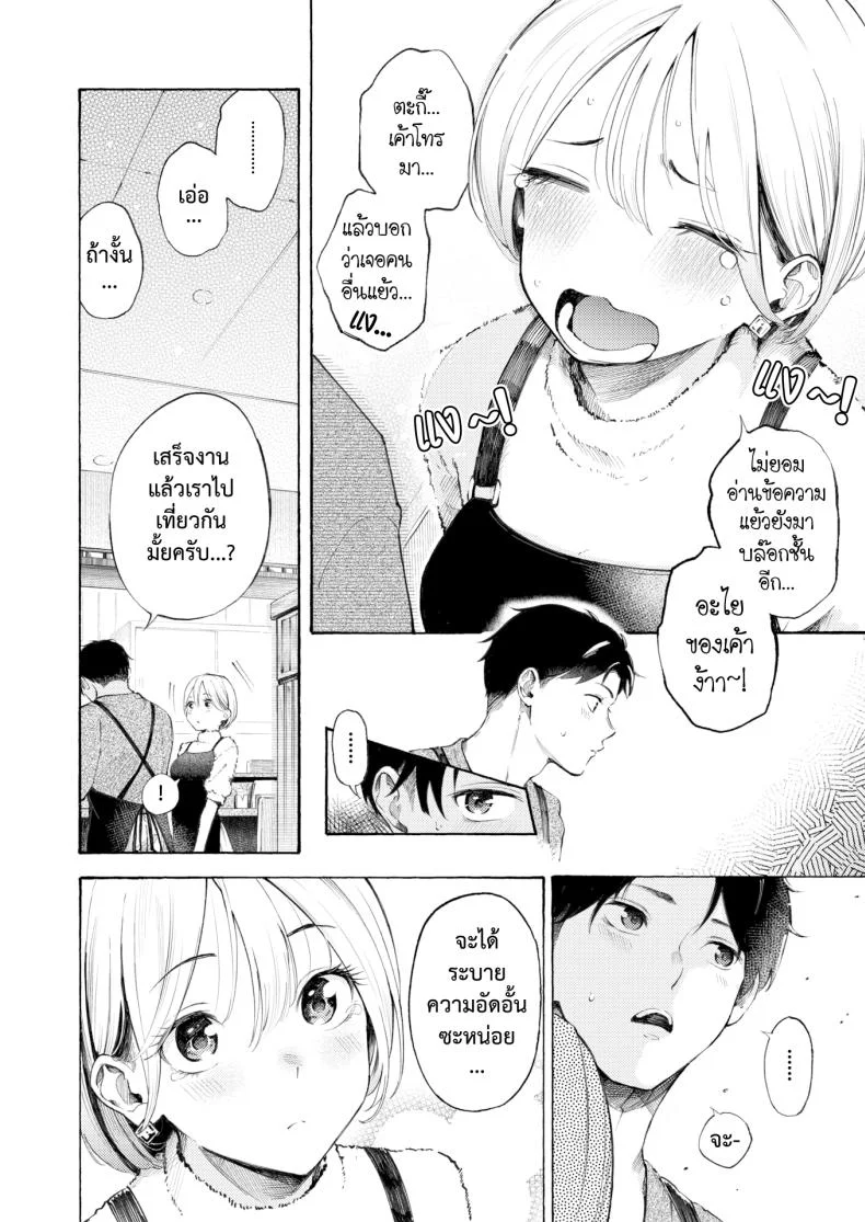 [Sanjuurou] Anaume หน้า 6
