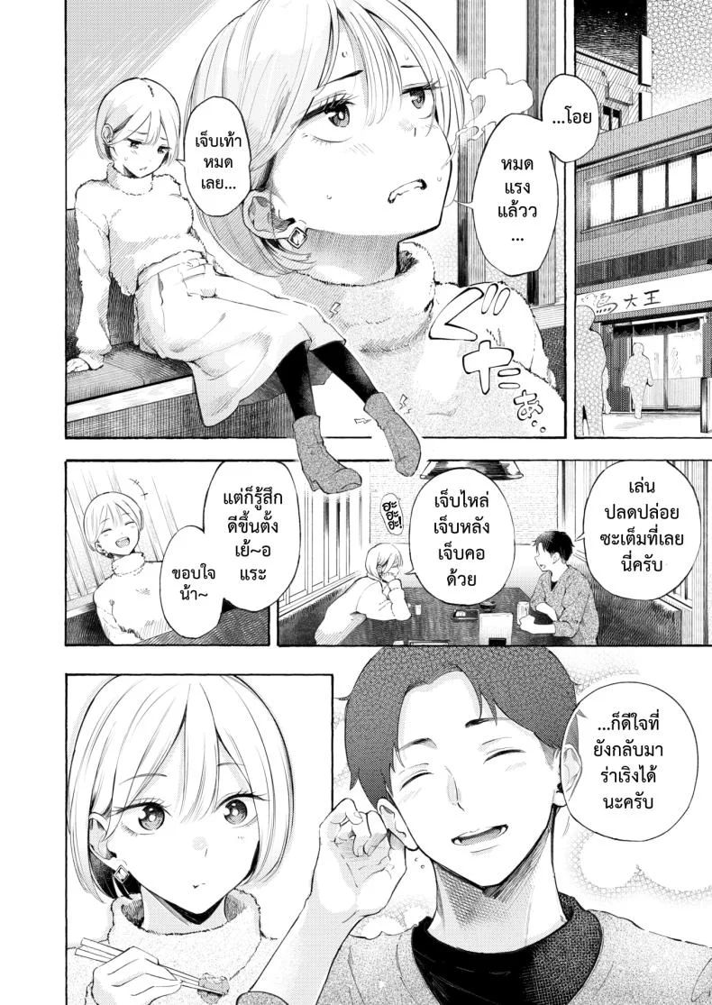 [Sanjuurou] Anaume หน้า 8