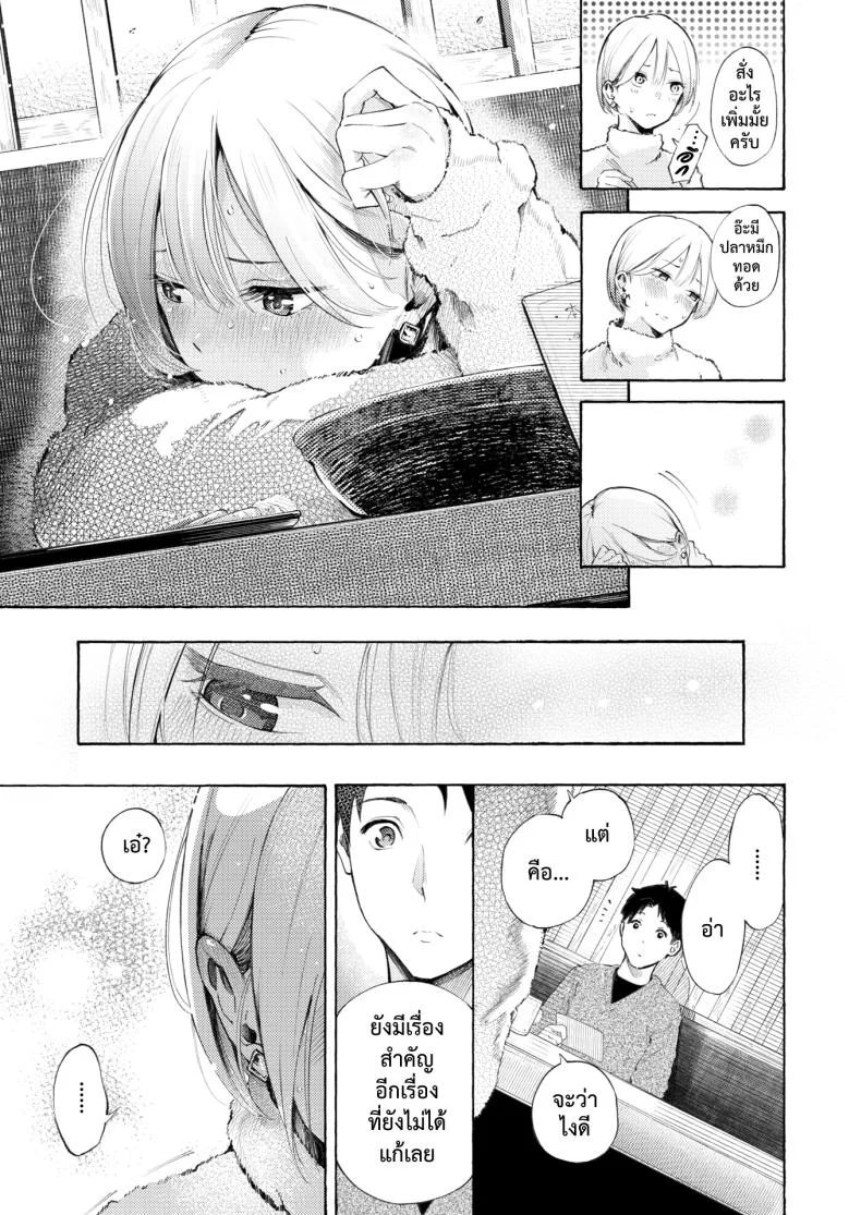 [Sanjuurou] Anaume หน้า 9